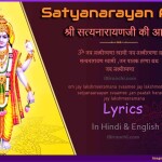श्री सत्यनारायणजी की आरती (Satyanarayan Aarti)